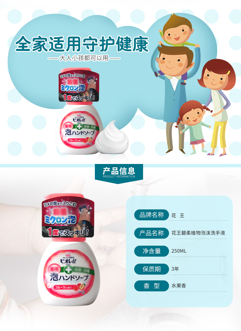 花王泡沫型婴幼儿童洗手液水果香250ml(图3)